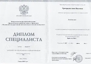 Диплом клинического психолога