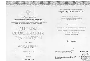 Диплом об окончании ординатуры