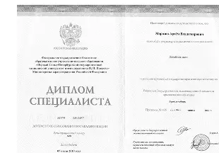 Диплом о высшем образовании