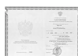 Удостоверение о повышении квалификации