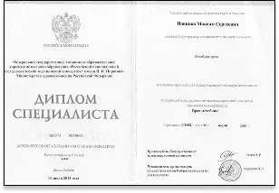 Диплом о высшем образовании