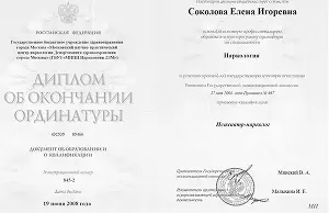 Диплом об окончании ординатуры