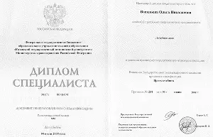 Диплом о высшем медицинском образовании